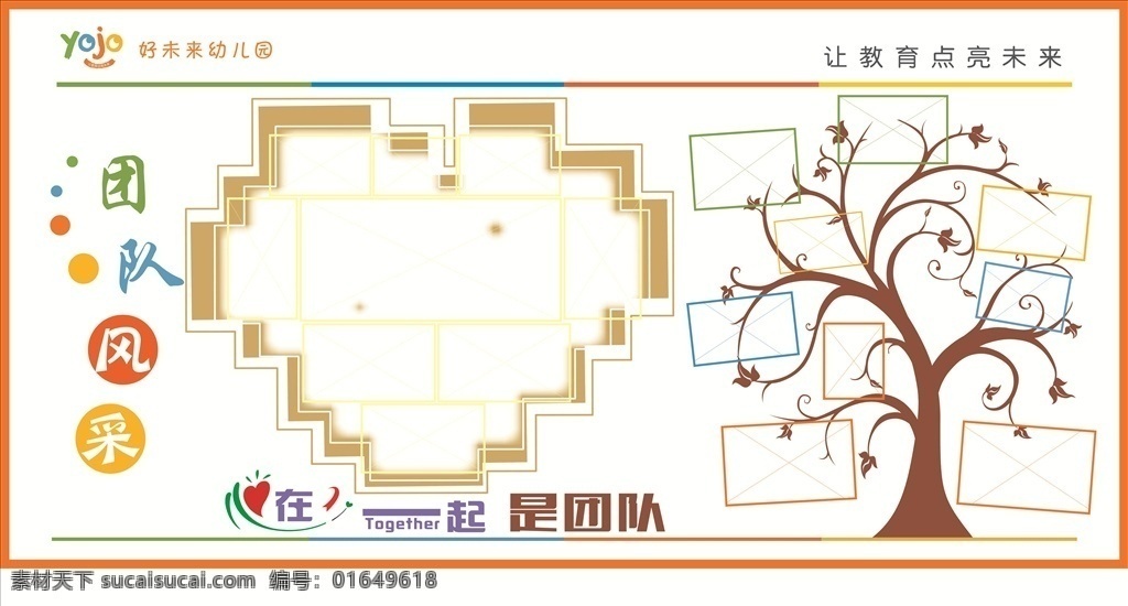 团队风采 照片墙 笑脸墙 矢量树 心形 心在一起 团队 yojo 专栏
