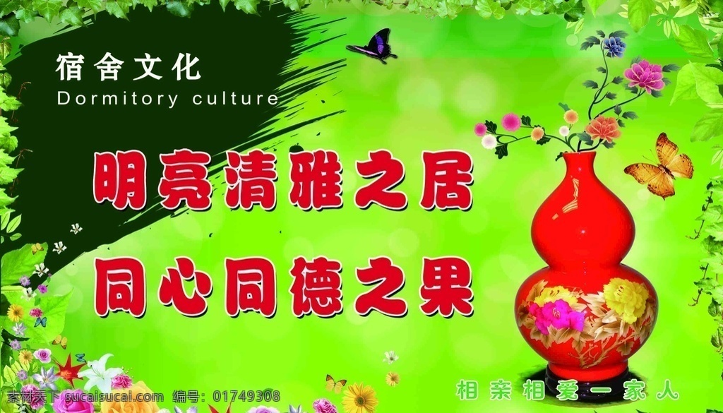 宿舍文化 同心同德之果 同心同德 葫芦 绿色底图 花 弘扬民族文化 中华传统美德 学校标语宣传 励志标语 名人名言 名人警句 文化标语 学习标语 展板设计 学校展 展板模版 学校文化建设 校园文化 读书标语 走廊文化标语 学校挂图 校园文化标语 校园文化类 学校标语 分层