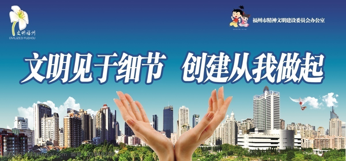 创建从我做起 文明见于细节