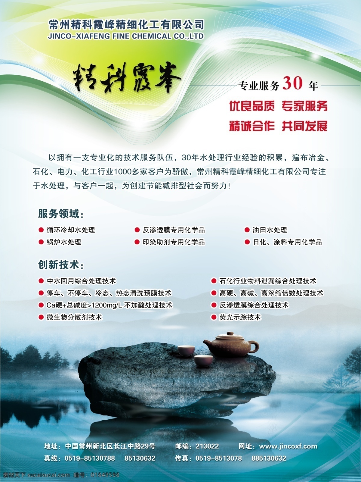 背景 池塘 处理 风景 广告 广告设计模板 化工 画册设计 杂志 模板下载 水 石头 泥壶 紫砂 交换 烟雾 树林 天空 精科 源文件 其他画册整套