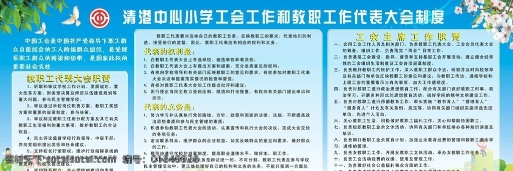 制度展板 小学 工作 教职 教师 工会 工会职责 义务 书 鸽子 鸟 树叶 花 背景 儿童 梦幻背景 房子 彩虹 背景展板 展板模板 矢量