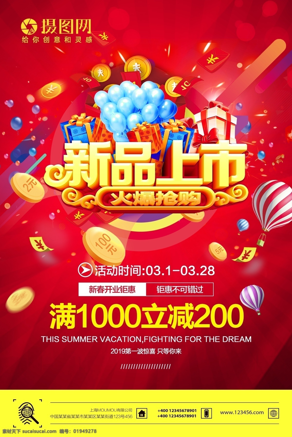 红色 喜庆 新品上市 火爆 抢购 周年庆 促销 海报 团购 清仓 开业 搞事情 新品上新 新店开业 促销海报
