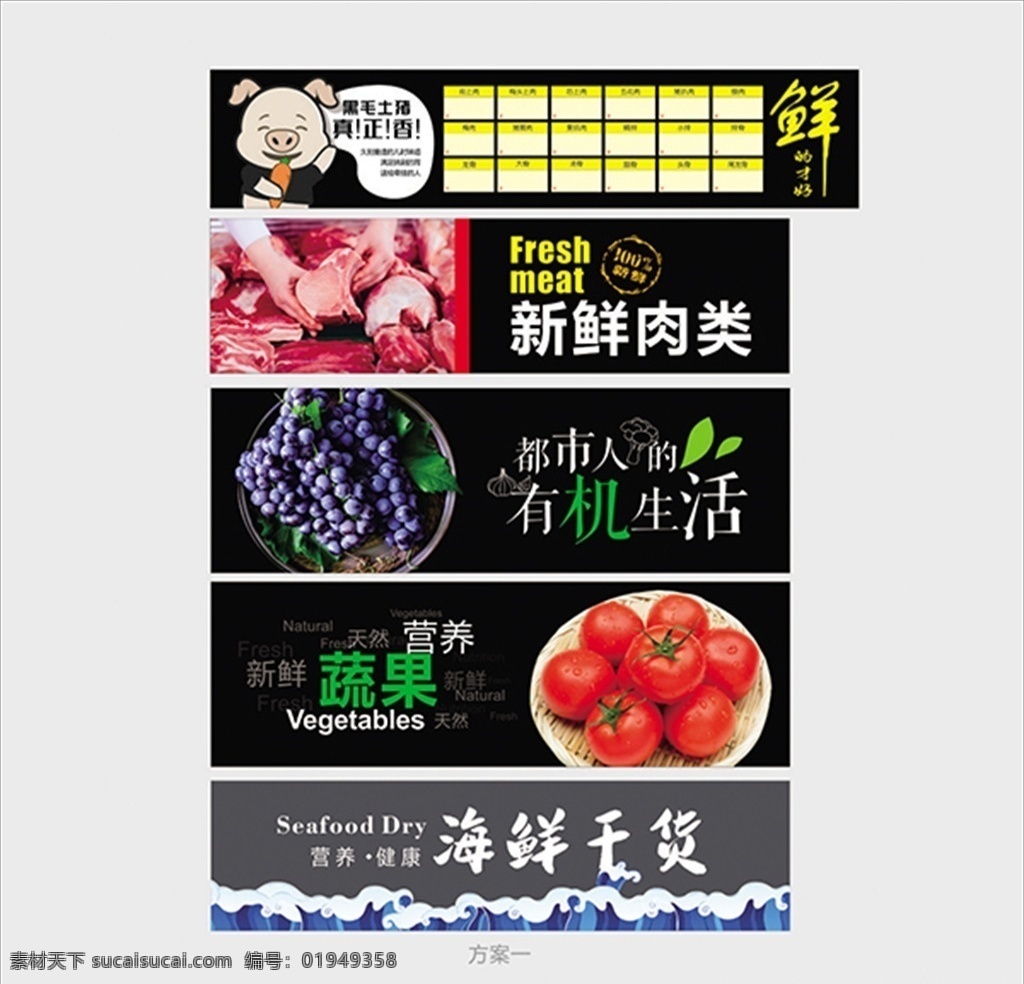 生鲜广告 超市广告 超市形象 生鲜店广告 生鲜店形象 鲜肉广告 水果广告 海鲜干货 有机生活