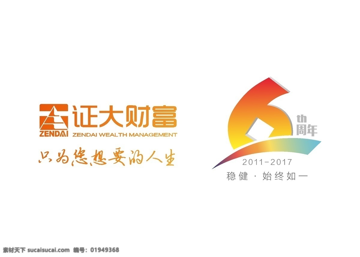 证 大 财富 周年 logo 证大财富 6周年 矢量图 logo设计