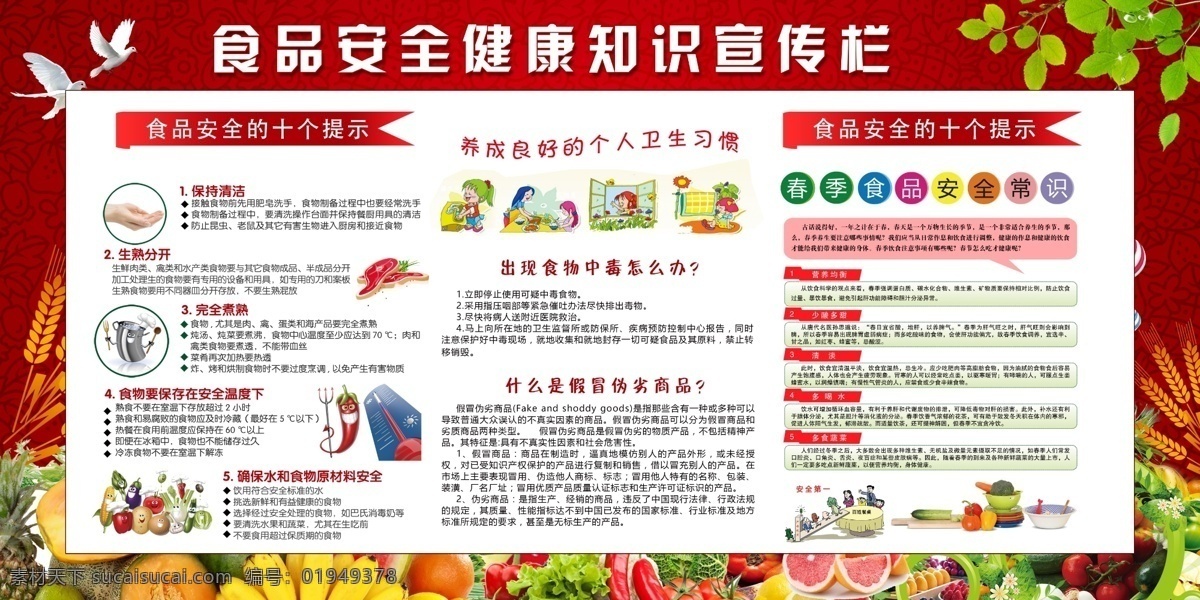 食品安全法 食品安全标语 食品安全口号 食品安全展板 食品安全挂图 食品安全宣传 食品安全挂画 食品安全海报 食品安全广告 食品安全贴画 食品安全墙 食品安全灯箱 食品安全制度