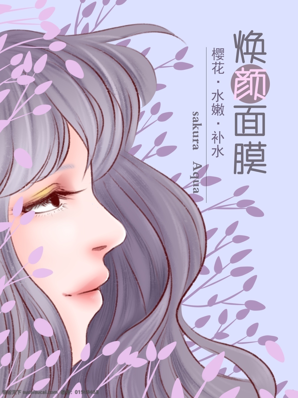 樱花 水 嫩 焕 颜 面膜 包装 补水 焕颜 植物 人物