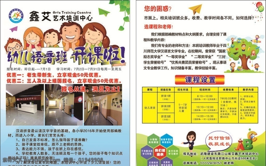 鑫 爱 艺术培训 宣传单 幼儿音标 幼儿艺术培训 开始招生啦 艺术宣传单 暑假班宣传单 开业活动 dm宣传单