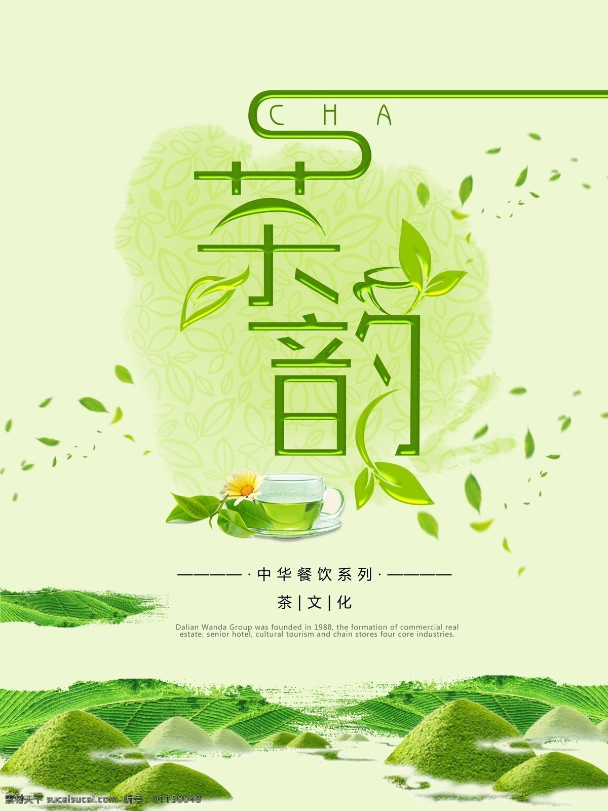 茶韵 茶 茶道 茶园 茶田 花茶 茶文化 红茶 绿茶 茶叶 茶杯 传统文化 茶叶店铺 春茶 生态茶 茶工艺 茶艺 饮茶文化 茶店