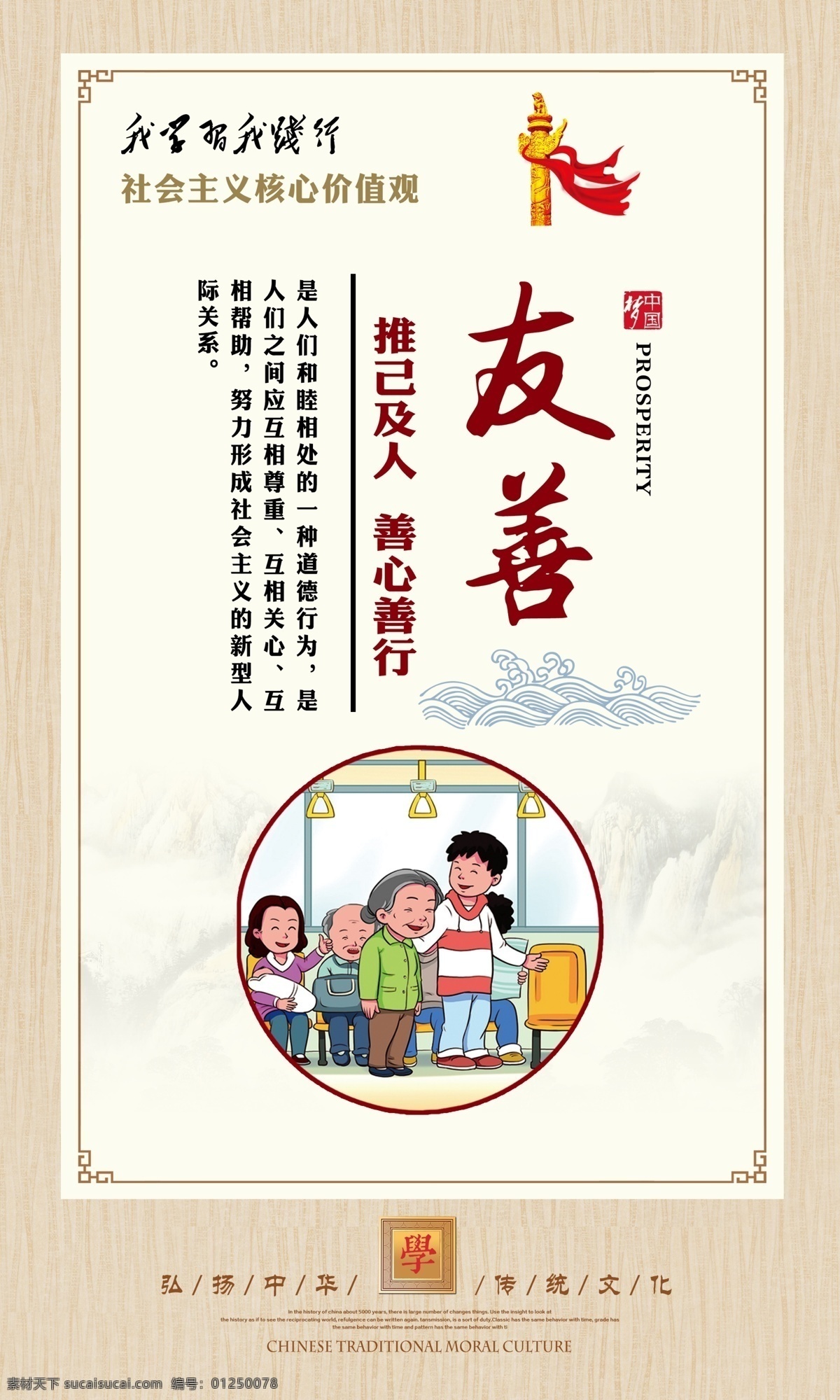 核心价值观 友善 富强 民主 文明 和谐 自由 平等 公正 法治 爱国 敬业 诚信 价值观景观 价值观雕塑 价值观小品 价值观造型 价值观 价值观布置 价值观雕刻 价值观展板 社会主义 社会 核心 价值观海报 校园文化 党建文化 党建展板 校园展板 展板模板