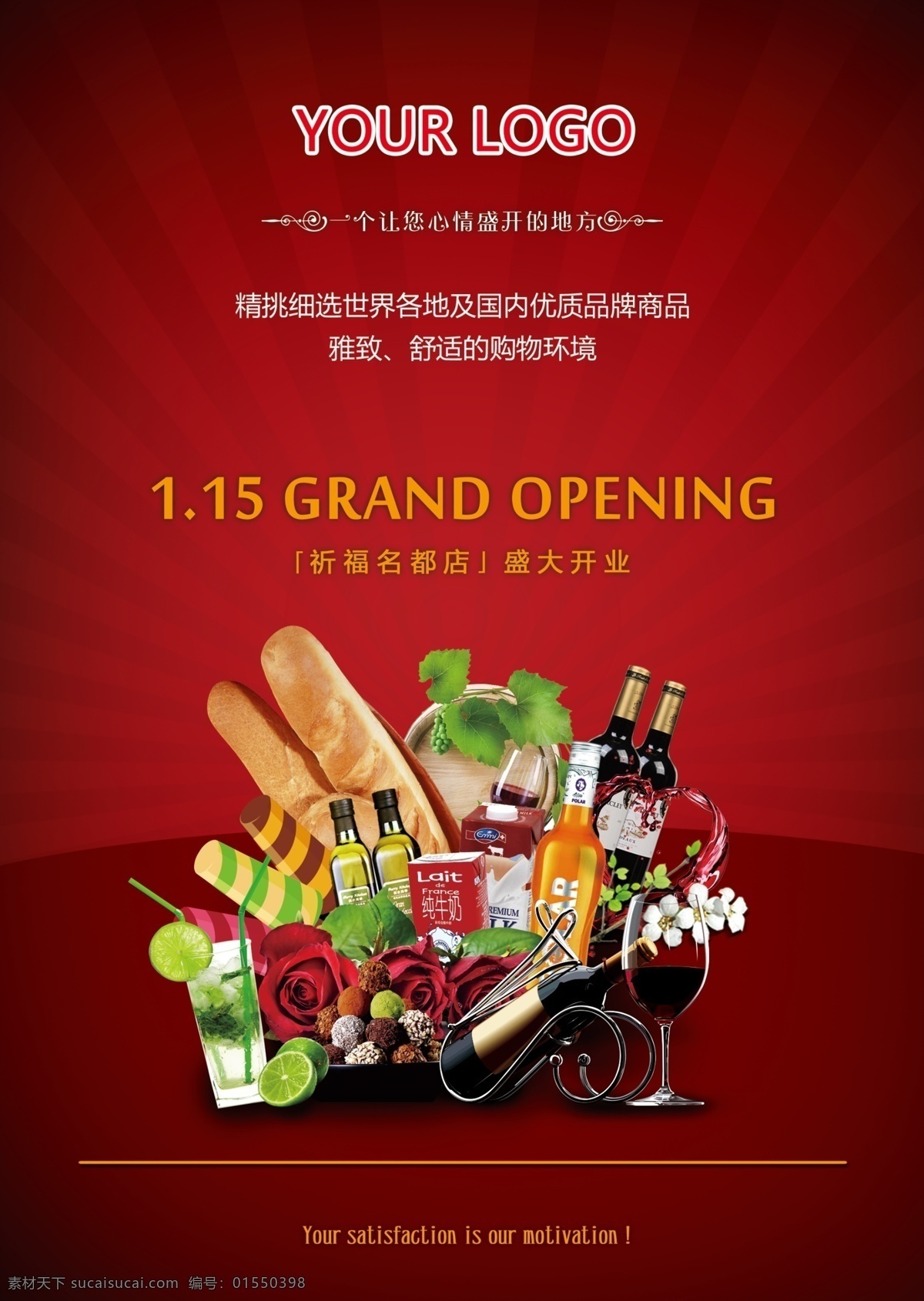 超市开业 封面 grand opening 红色