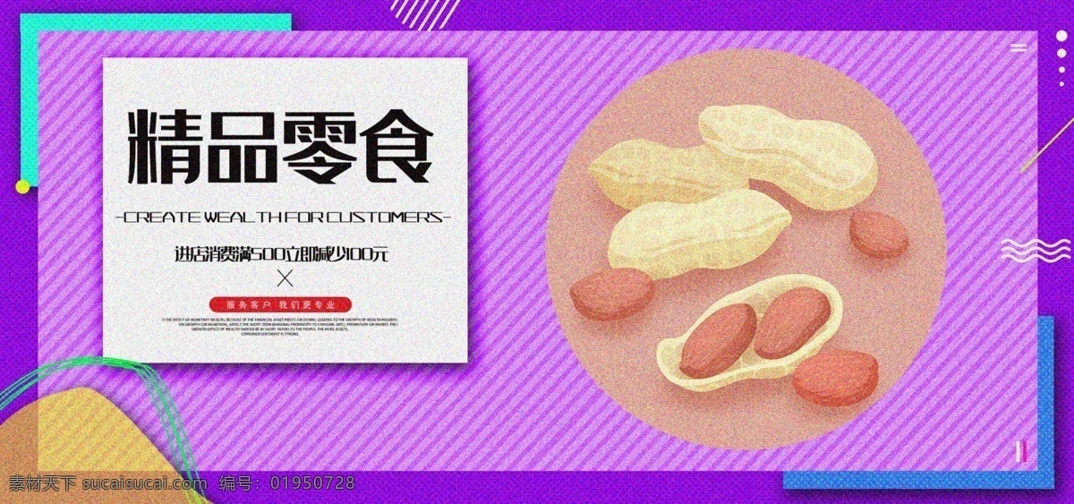 原创 手绘 零食 banner 美味 小吃 活动 宣传 食品茶饮