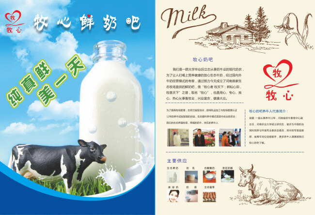 奶牛 海报 牧场 牛奶售卖 养牛场 鲜牛奶 天然牧场单页 原创设计 原创海报