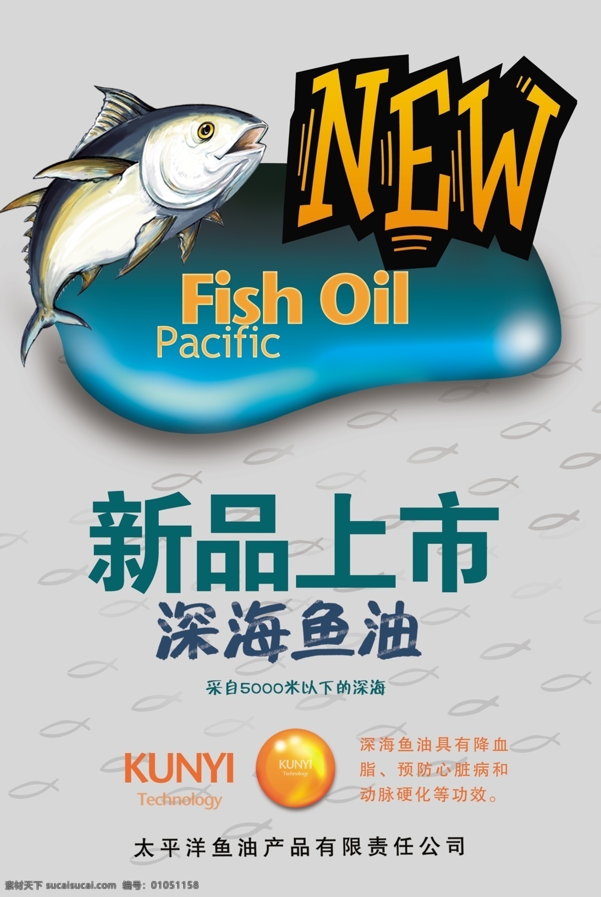 鱼油 海报 广告图 卡通 深海鱼油 鱼油海报 fish oil 其他海报设计