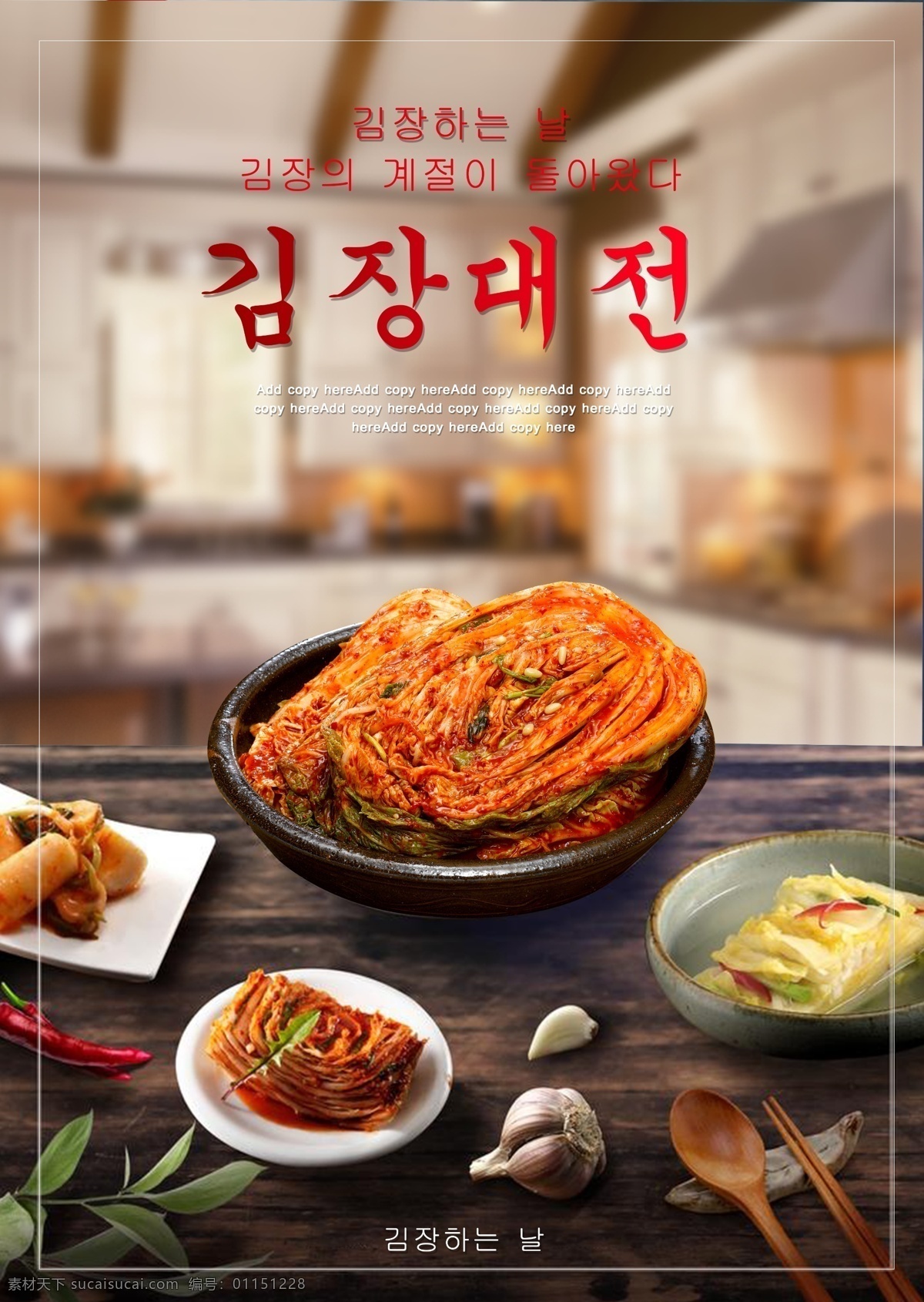 现代 风 韩国 泡菜 节 节日 海报 现代风 朝鲜的 泡菜节 勺 盘子 容器 颜色 大蒜 团圆