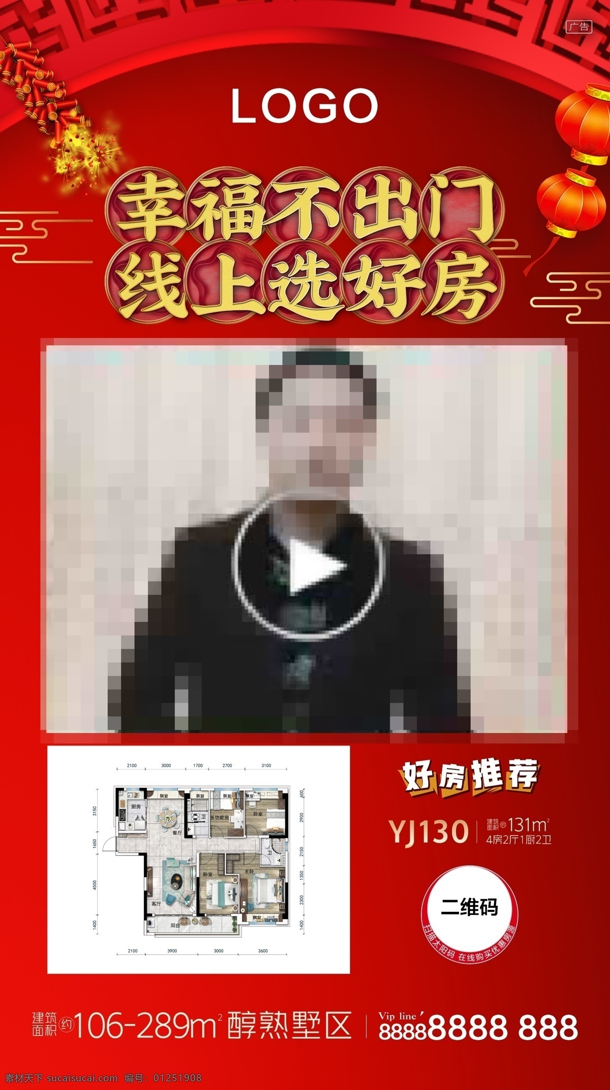 视频框 拜年 春节 新年 户型 二维码 幸福不出门 线上选房 分层