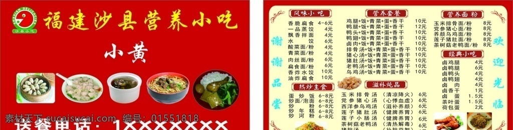 沙县小吃名片 沙县标志 送餐名片 扁食 炖罐 蒸饺 套餐 排骨面 炸扁食 卤鸡腿 炒面 花边