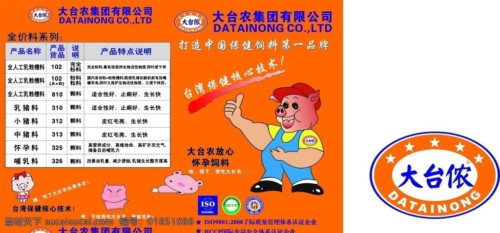 大台农猪饲料 灯布 展板 海报 广告 写真 喷绘 标志