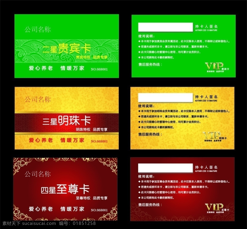 暖心坊pvc 精品pvc卡 墨绿色pvc 金黄色 底版 pvc 重红色pvc vip标志 名片卡片 矢量