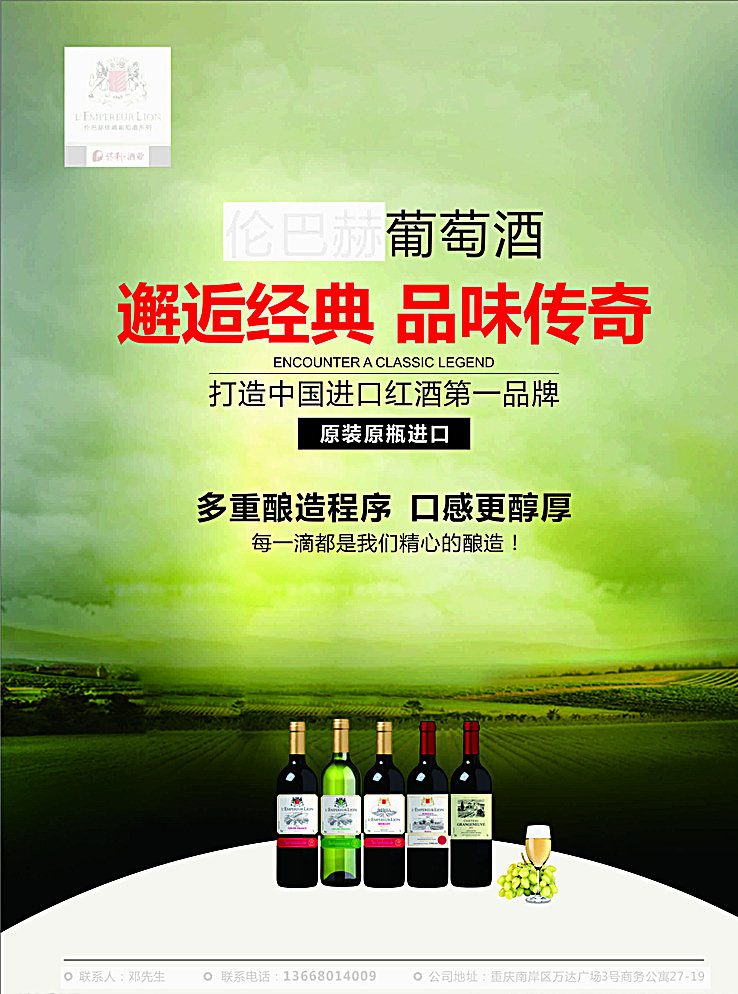 葡萄酒 酒类海报设计 葡萄酒海报 优秀海报设计 酒类展架设计 酒类招贴设计 绿色