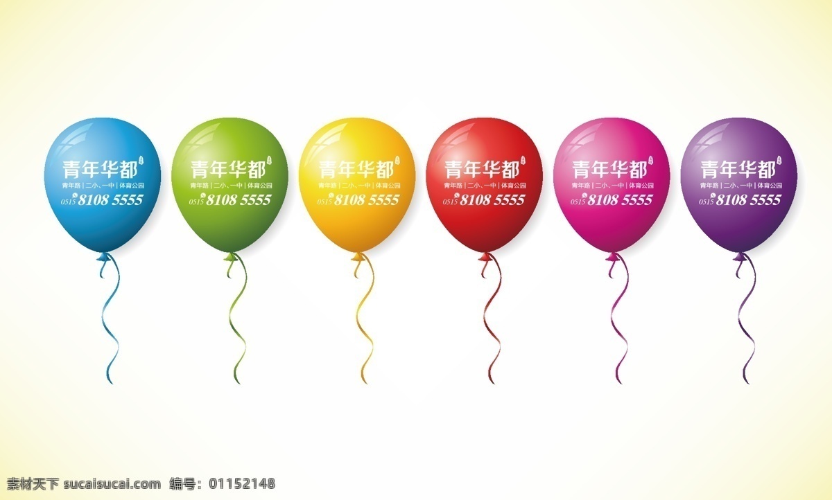 气球设计 房地产物料 气球 蓝色气球 绿色气球 黄色气球 红色气球 玫红气球 紫色气球 七彩气球 售楼处氛围 房地产项目 矢量气球