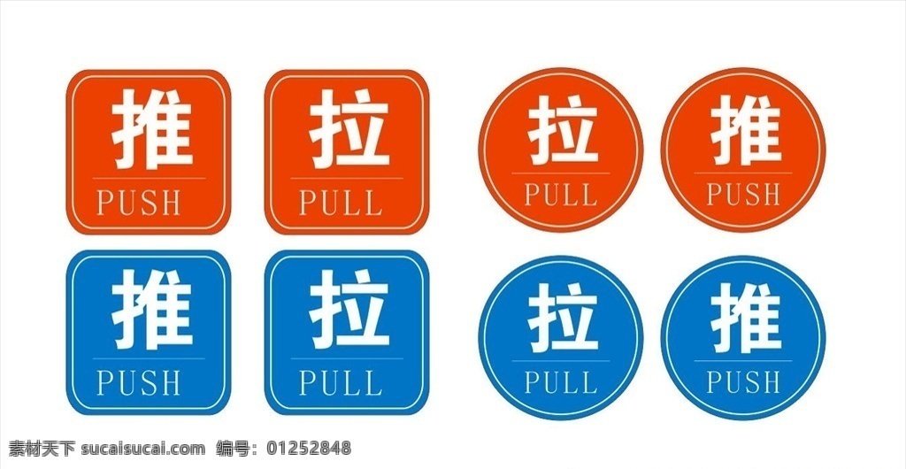 推拉标识牌素材图片下载-素材编号01252848-素材天下图库