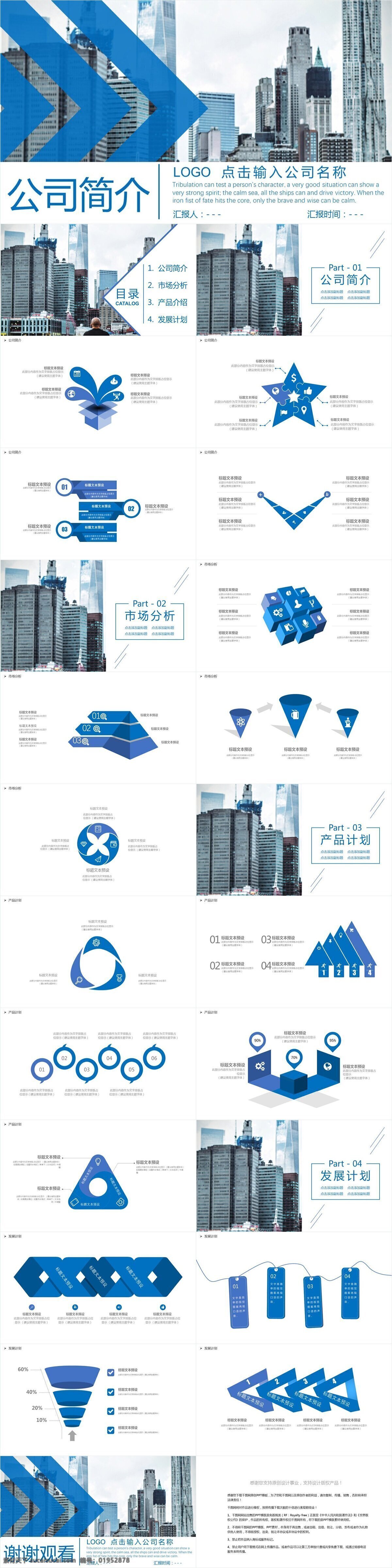 典藏 商务 风 公司简介 模板 ppt模板 创意 画册 商务风 公司 简介 企业宣传 产品介绍 企业简介 商务合作 策划 报告