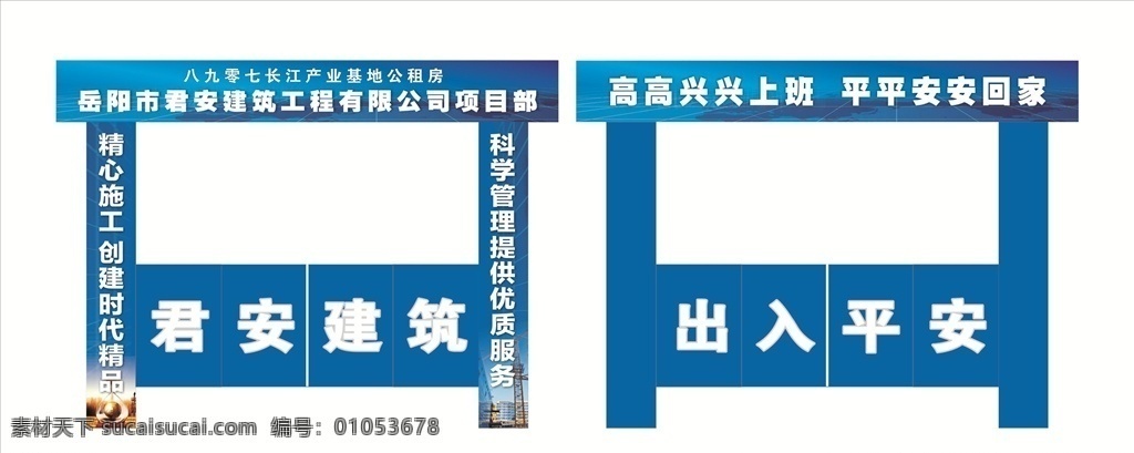 工地 大门 效果图 实用 君安建筑 工地大门 蓝色大门 工地对联 安全生产 招贴设计