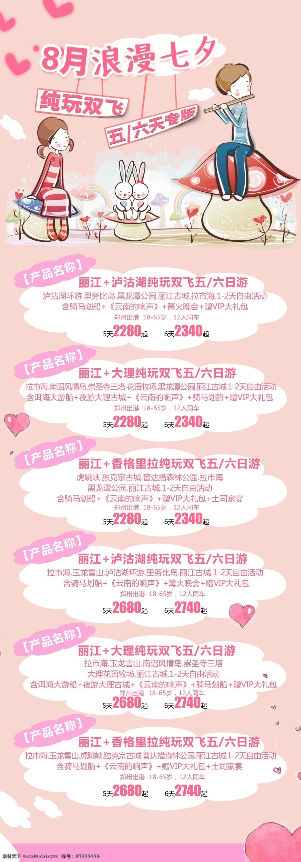 月 七夕 h5 旅游 微 信 海报 粉色 图 情人节图 banner 卡通图 背景图 心形元素
