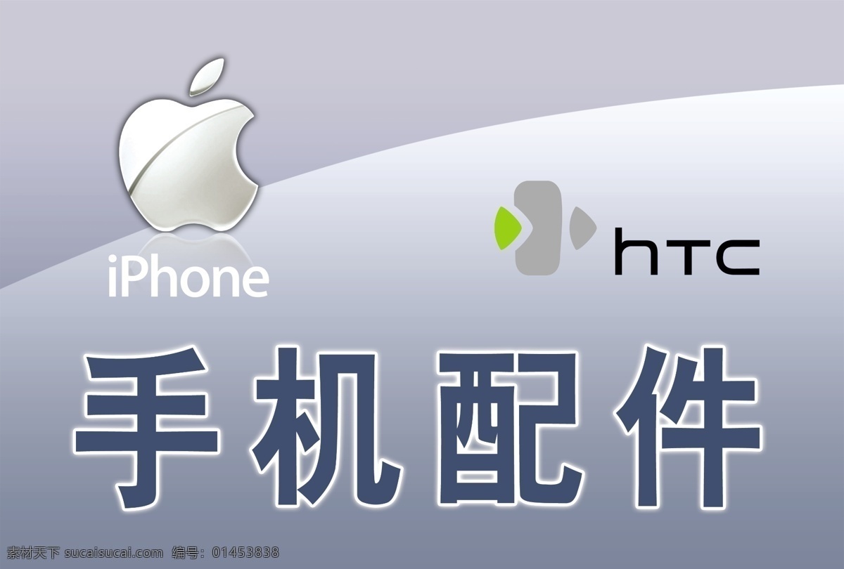 苹果手机灯片 苹果手机海报 苹果手机标志 htc标志 灰色底 浅兰色底 广告设计模板 源文件