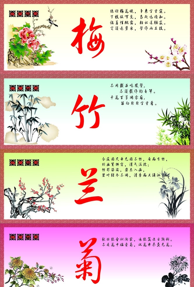 梅兰竹菊 梅 兰 竹 菊 鸟 花 矢量