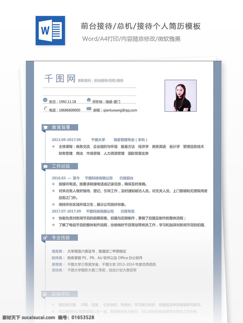 个人简历 怎么 写 求职 意向 前台接待 总机 接待 简历模板 个人简历模板 简历 个人 简洁 生 应届生