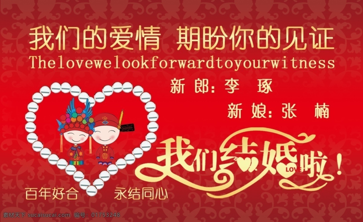 边框 底纹 广告设计模板 婚礼请帖 婚纱 结婚 结婚请帖 玫瑰 我们结婚吧 新郎 新娘 鲜花 星光 执子之手 请帖设计 源文件 名片卡片 psd源文件 儿童 写真 相册 模板