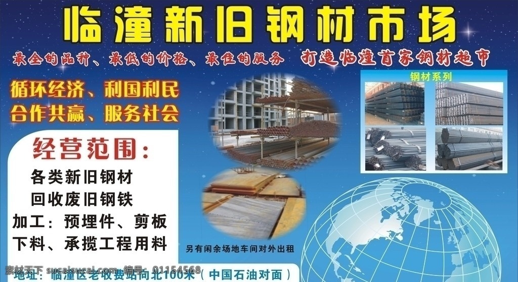 钢材 地球 背景 钢管 钢板 角铁 钢材系列图片 建筑工地 dm宣传 矢量