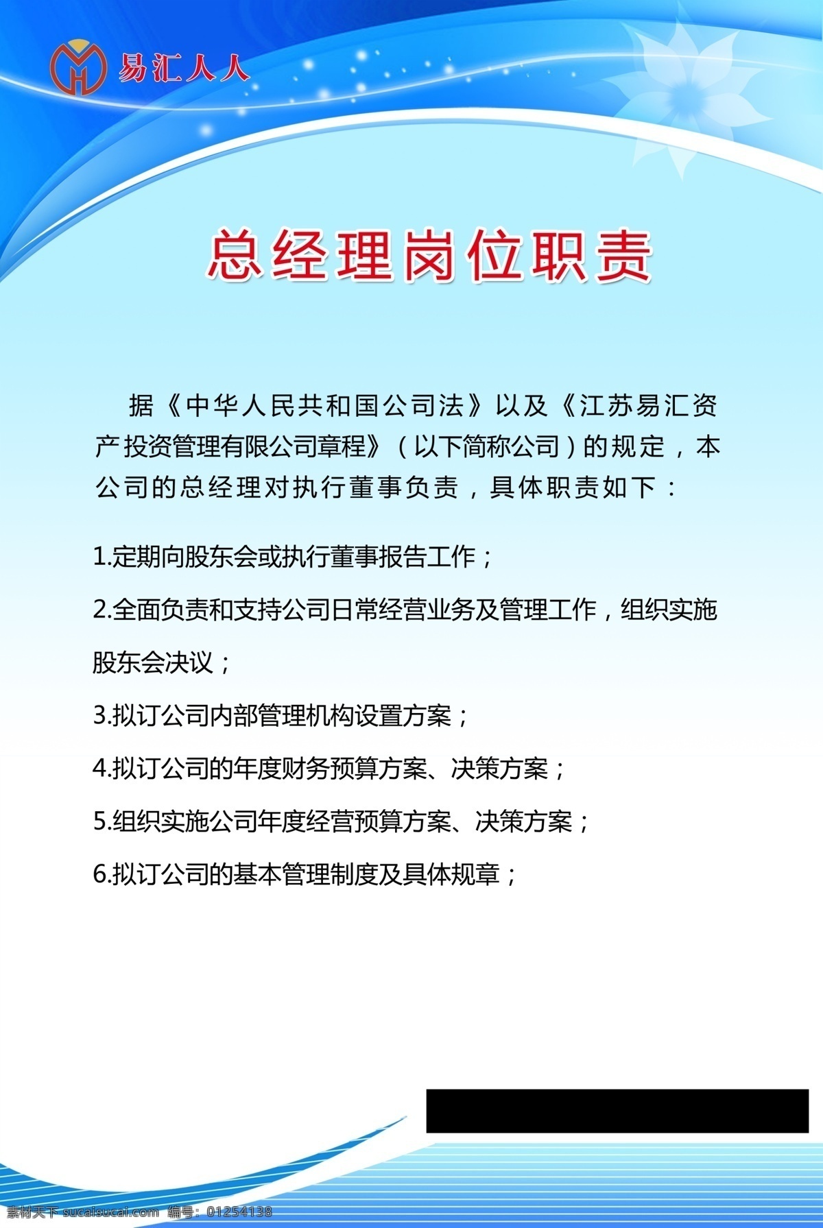 公司 总经理 规章制度 板 规章 制度板 kt板 展板底纹 党建 企业 文化 墙 制度