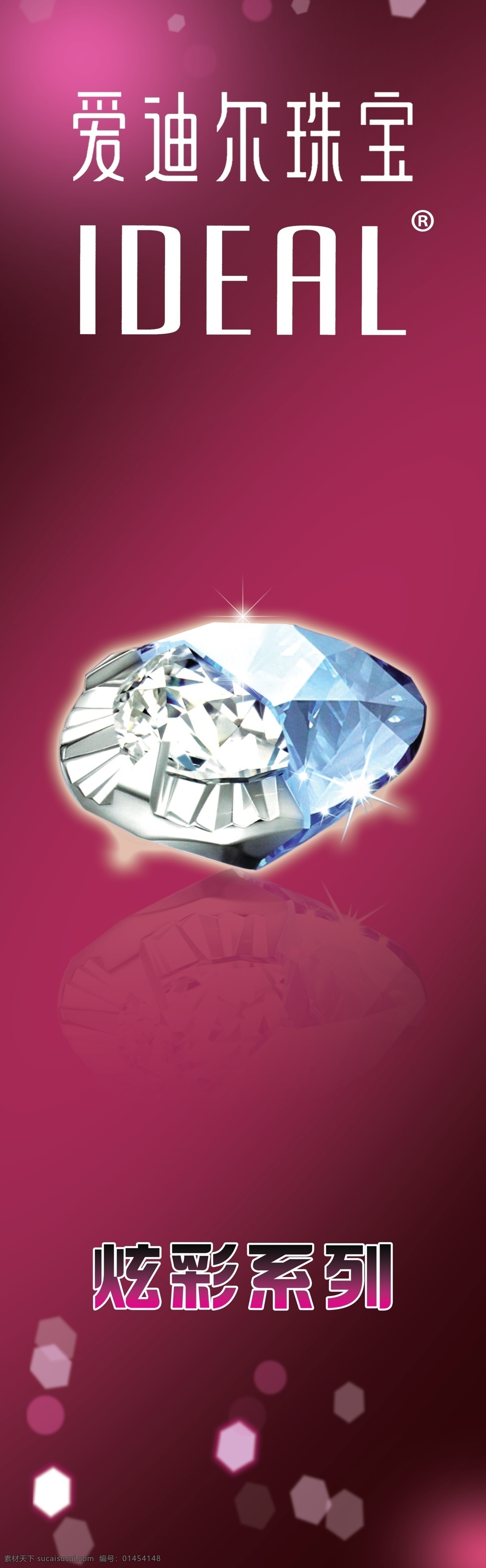 炫彩系列 爱迪尔珠宝 爱迪尔标志 紫色渐变背景 珠宝钻石 广告设计模板 源文件