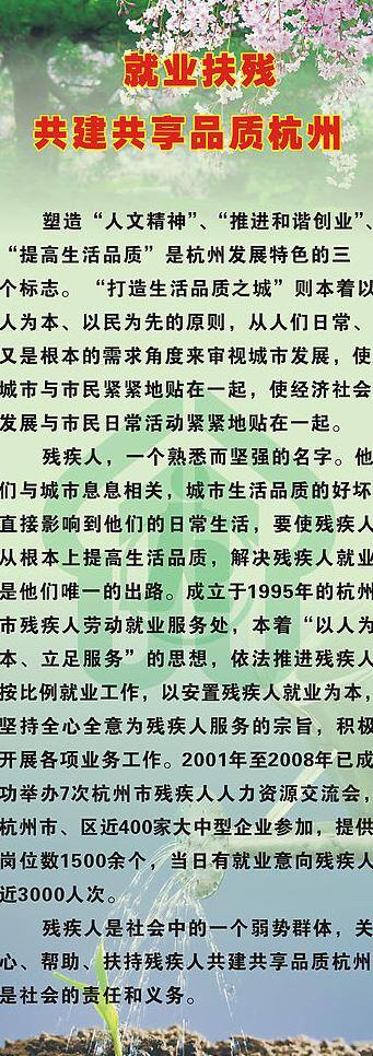 残联标志 矢量图库 扶残 易拉宝 矢量 模板下载 扶残易拉宝 就业扶残 绿树桃花 爱心 生命 寓意 背景 展板 易拉宝设计