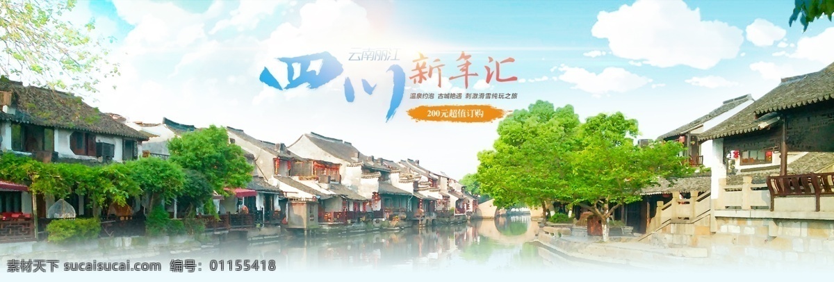 西行 春节 专题 思 途 智 旅 首页 banner 图 旅游网站 旅游素材 白色