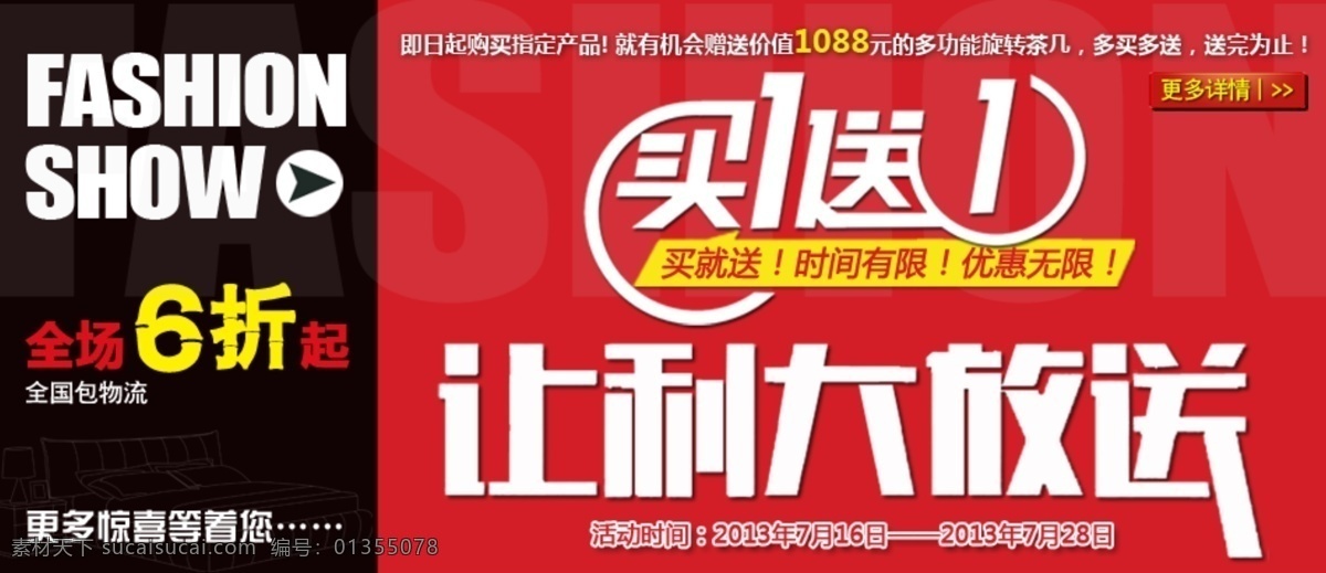 产品促销活动 促销 广告 其他模板 沙发 沙发促销 沙发广告 淘宝 网店 模板下载 网店广告促销 网店促销 沙发促销广告 网店装修 淘宝装修 产品活动广告 网页模板 源文件 淘宝素材 其他淘宝素材