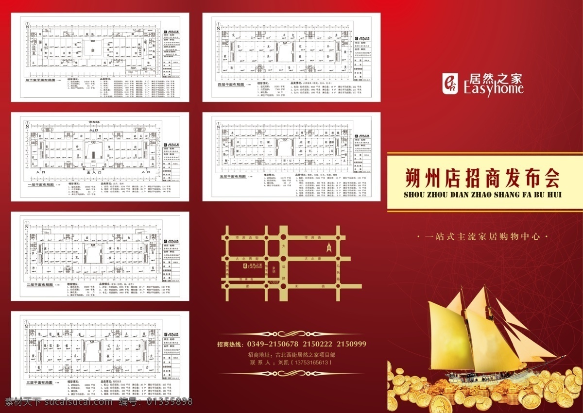 dm宣传单 船 广告设计模板 源文件 招商 招商素材下载 招商模板下载 招商发布会 家居招商 金币商城 海报 其他海报设计