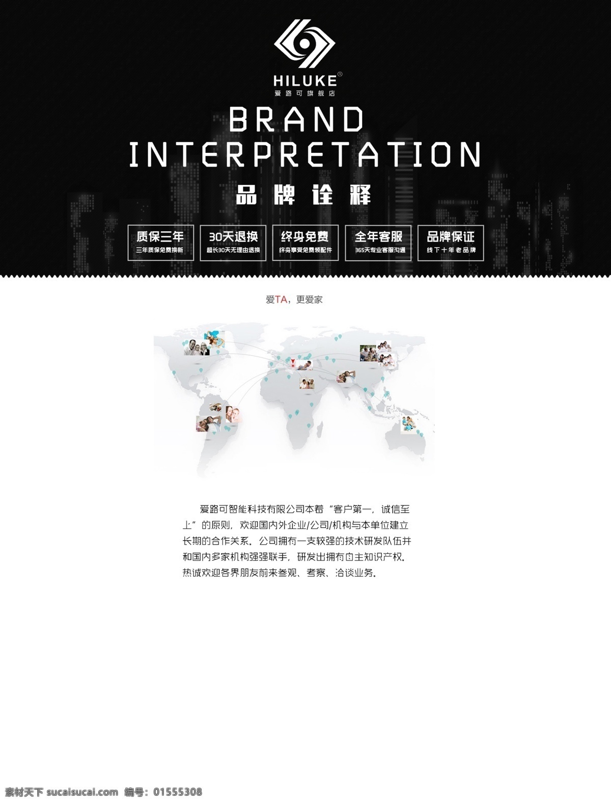 品牌 文化 诠释 二级 页面 品牌文化 品牌诠释 二级页面设计 黑色 地图 白色