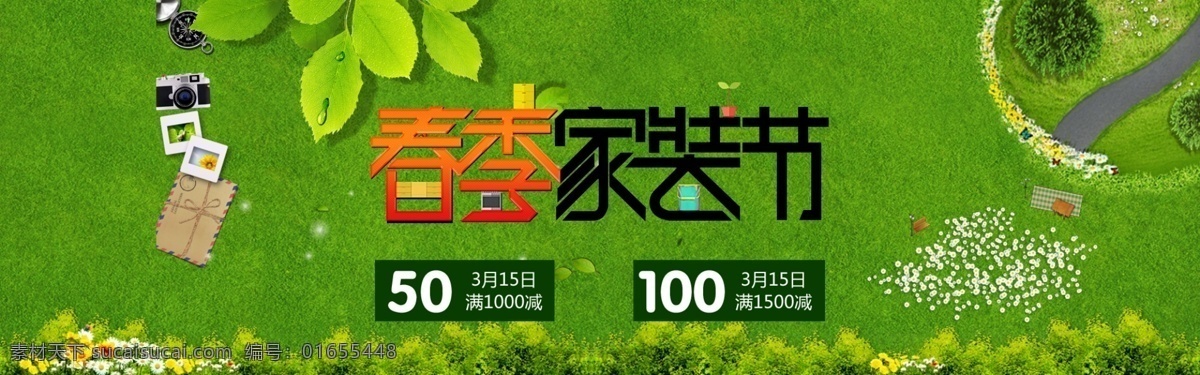 春季 京东 淘宝 天猫 banner 家装 节 淘宝素材 淘宝设计 淘宝模板下载