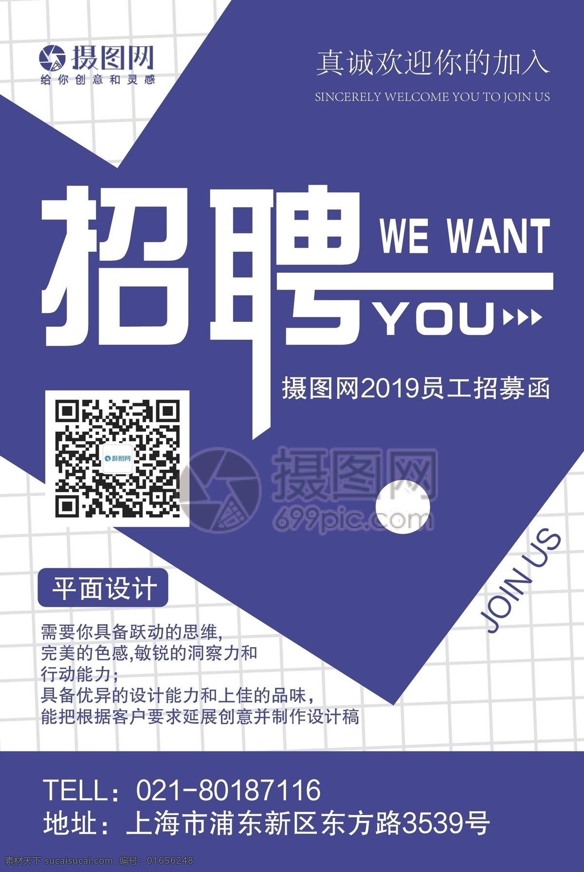 蓝色 简约 大气 2019 企业招聘 海报 招聘 招聘海报 2019招聘 简约招聘海报 诚聘 诚聘精英 诚聘海报 招聘广告 人才招聘 企业招聘海报 海报招聘 公司招聘 创意招聘 高薪诚聘