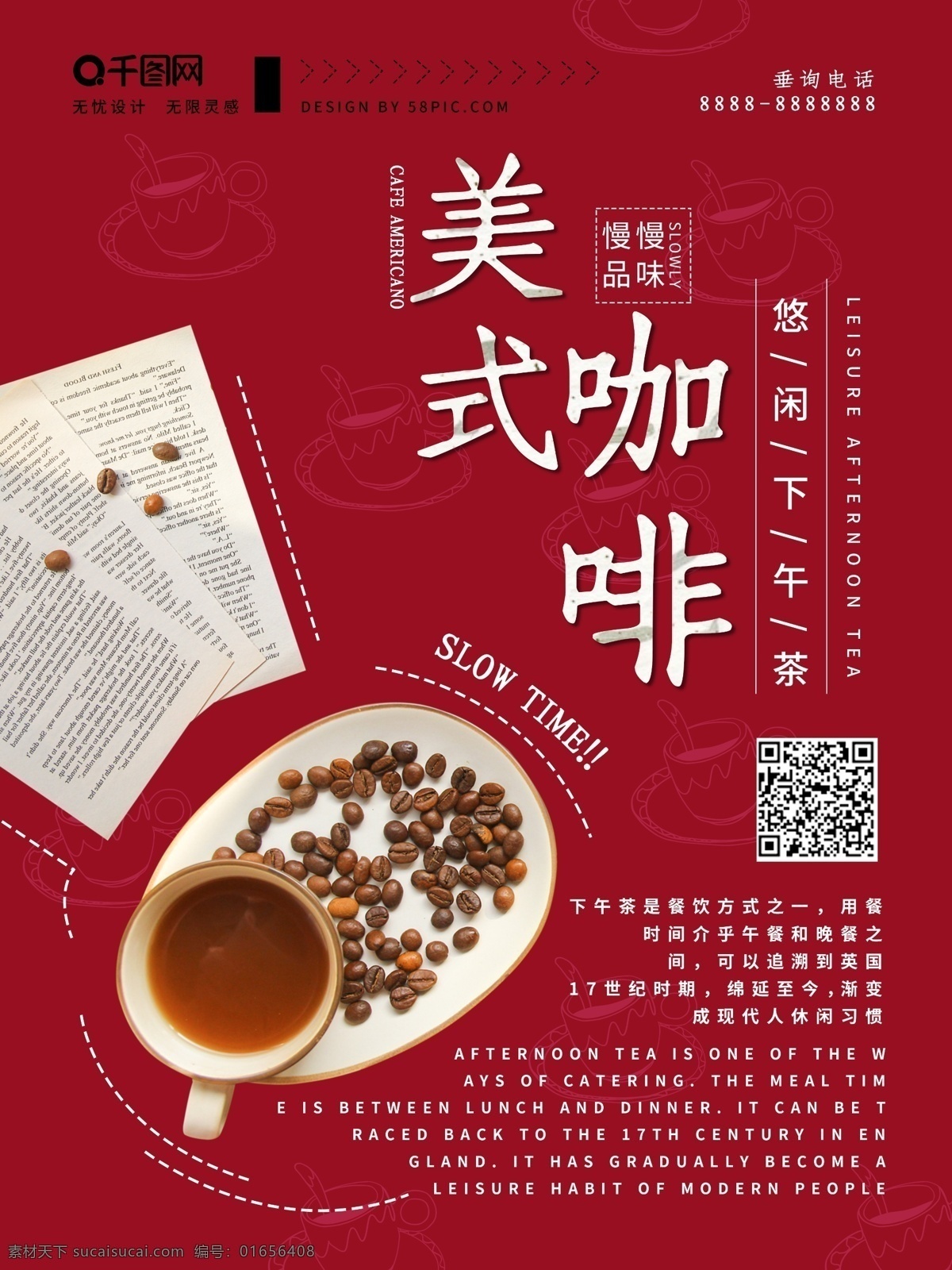 美式 咖啡 宣传海报 美式咖啡 宣传 海报 文艺雅典 简约