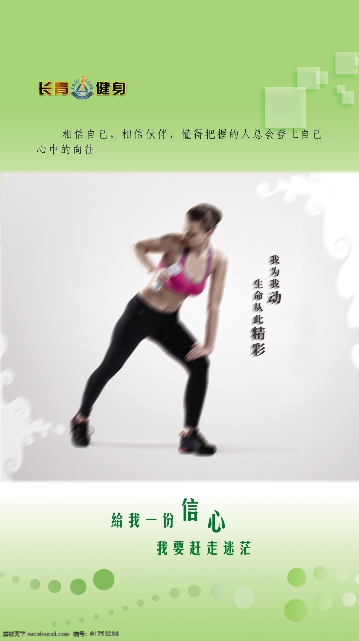 格言 广告设计模板 健身 健身房海报 健身房展板 时尚元素 源文件 瑜伽运动展板 瑜伽运动 展板模板 其他海报设计