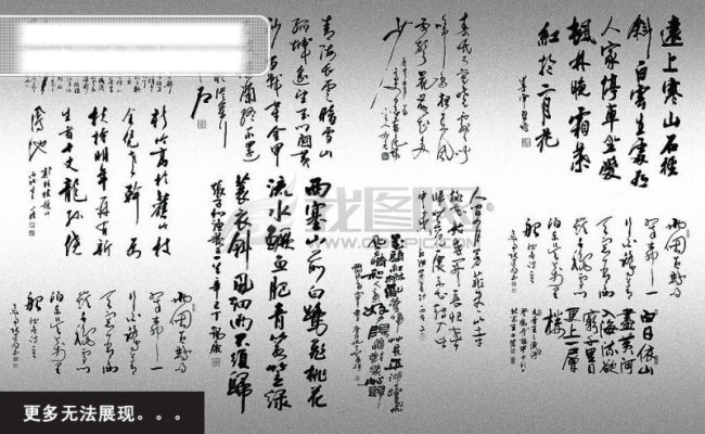 书法 字体 笔刷 各类字体 毛笔字体 书法底纹 书法字体笔刷 psd源文件 艺术字