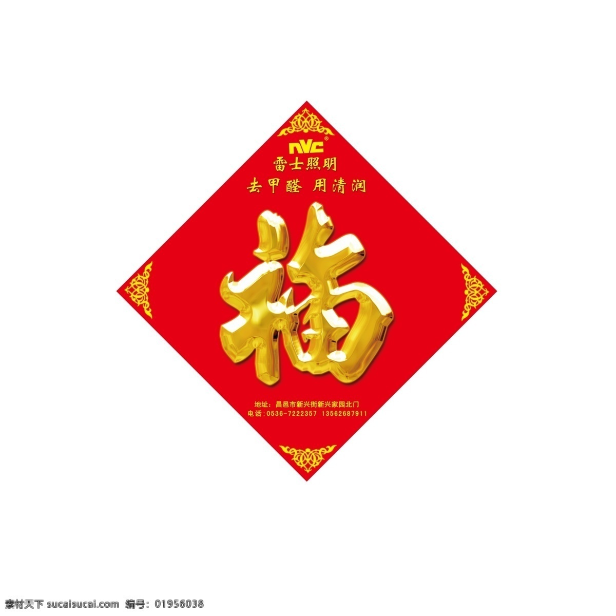 福到了 福字 广告设计模板 雷士照明 源文件 立体 福 模板下载 立体福 过年贴字 其他海报设计