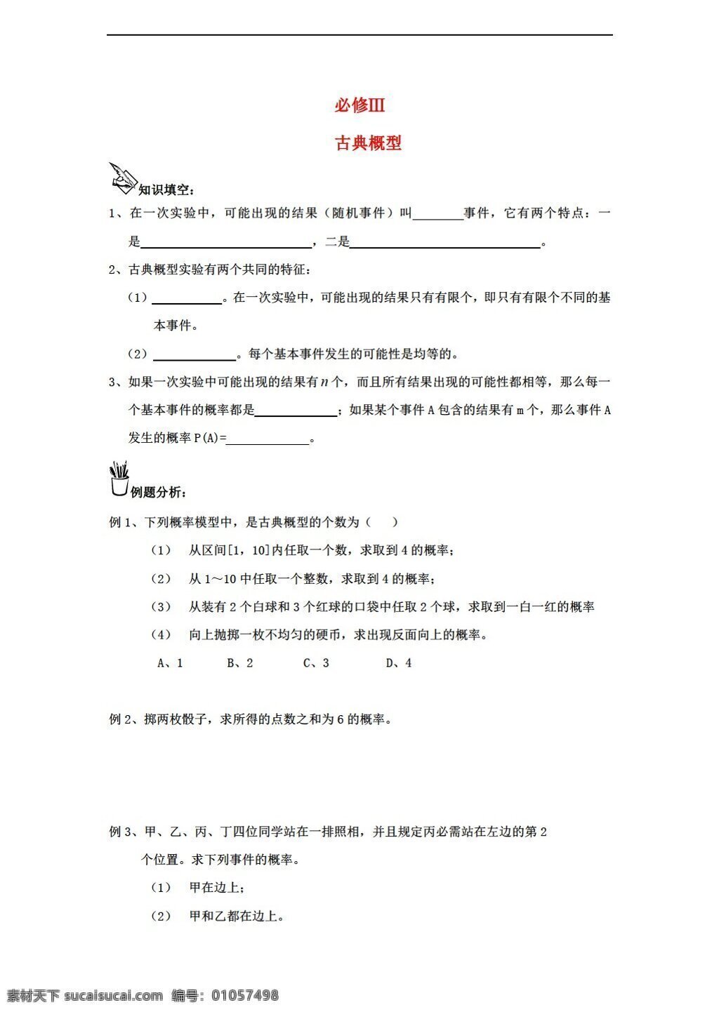 数学 人教 新 课 标 a 版 古典 概 型 练习 新a版必修3 必修3 试卷