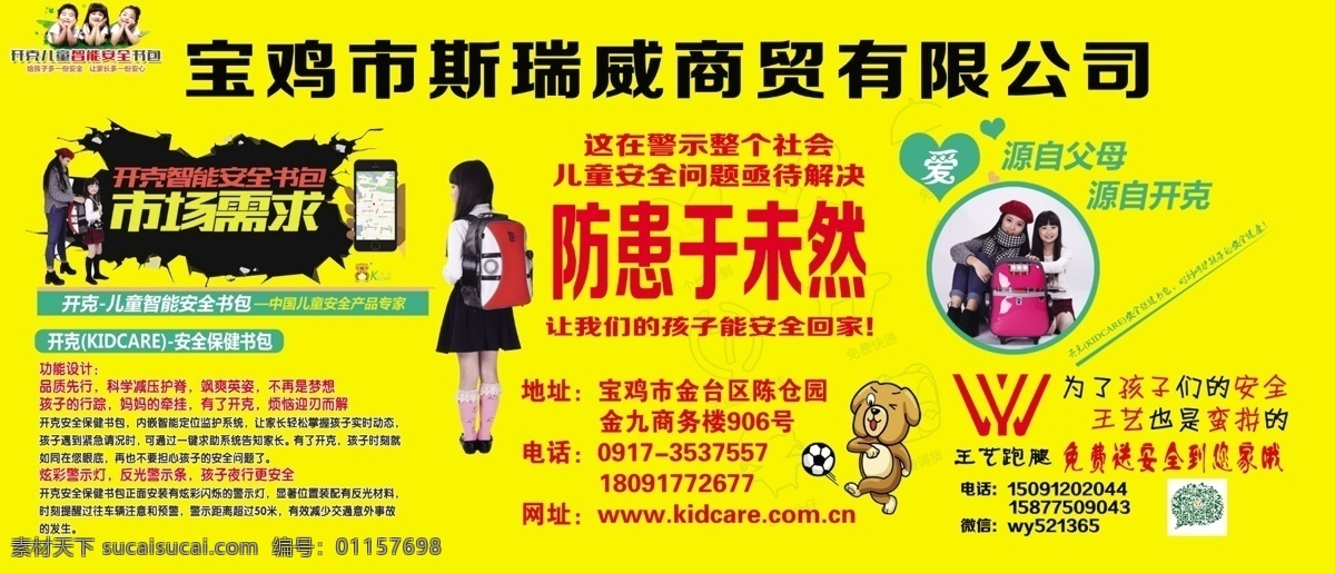 开克书包 书包 安全 家长 放心 黄色