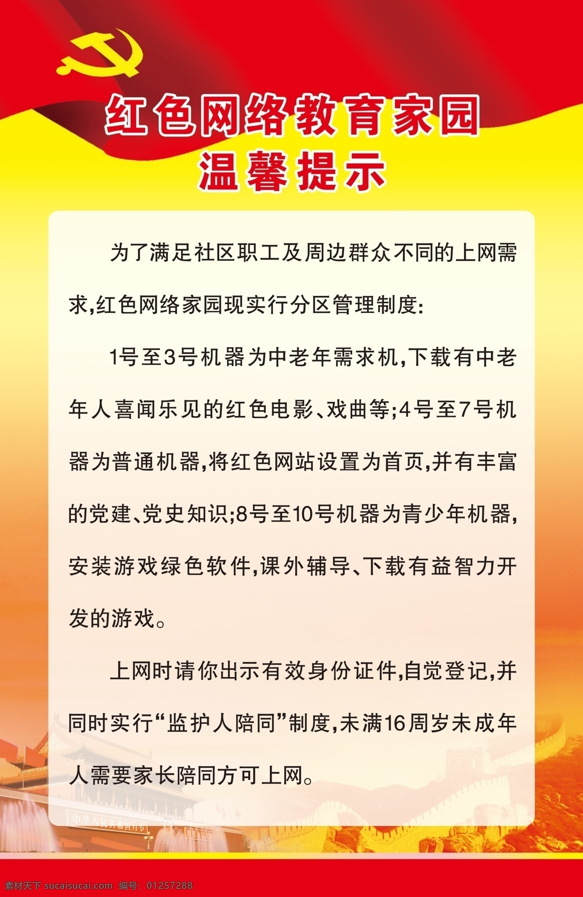 红色 网络教育 家园 温馨 红色家园 网络家园 教育家园 标志 logo 黄色底板 社区建设 党旗 天安门 长城 党建 党徽 分层