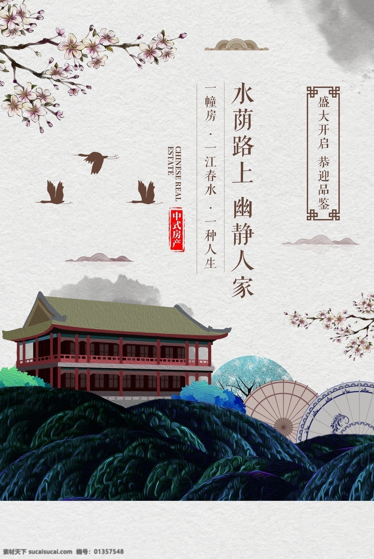 地产 古风 传统 中国 风 高端 海报 中国风